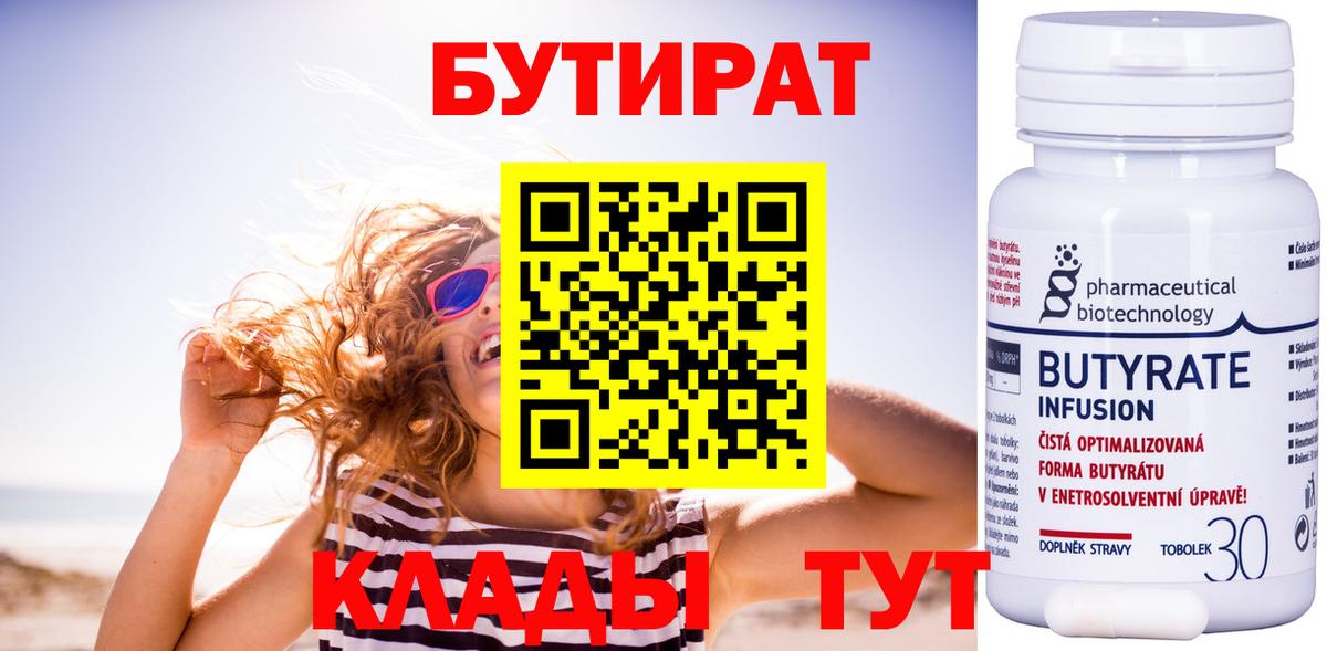 Бутират бутик Сосновоборск