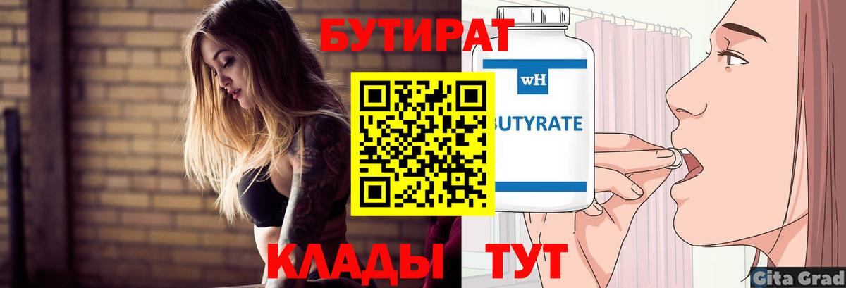 Сосновоборск  Бутират  Вход с VPN  БУТИРАТ буратино 