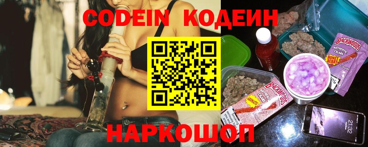 Сосновоборск  Кодеиновый сироп Lean Purple Drank  Вход с VPN  Кодеин Purple Drank 