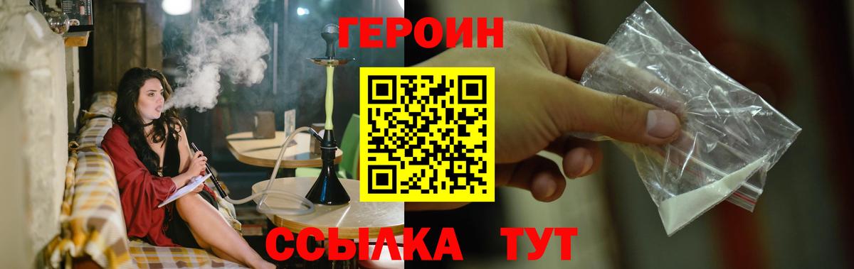ГЕРОИН Heroin Сосновоборск