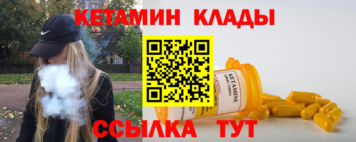 Кетамин VHQ Сосновоборск