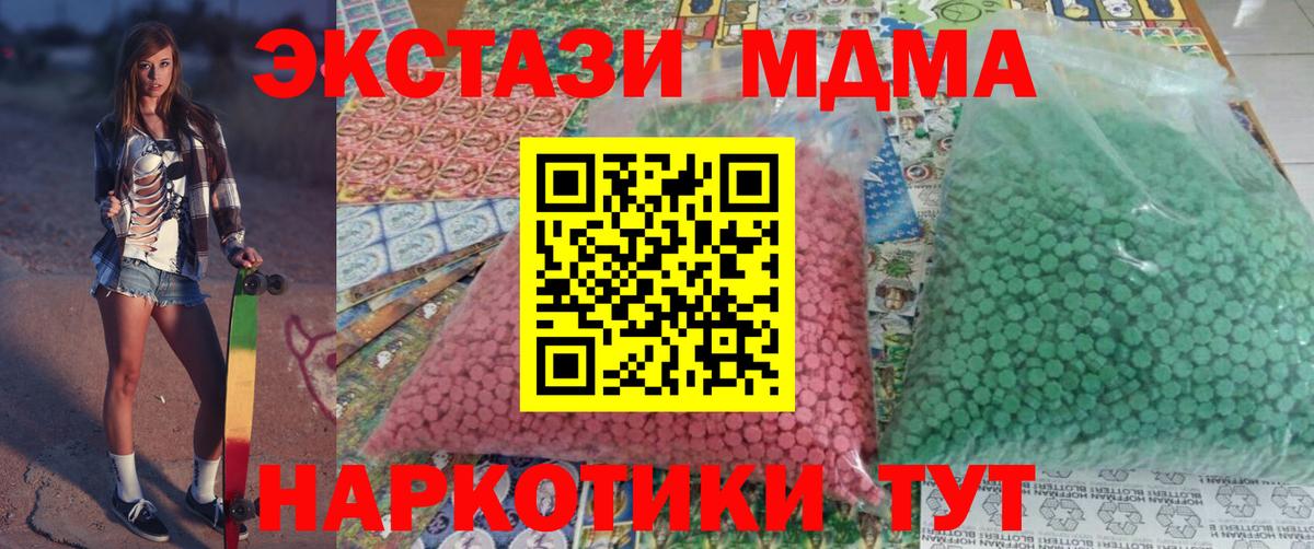 МДМА  MDMA молли  Вход с VPN  Сосновоборск 
